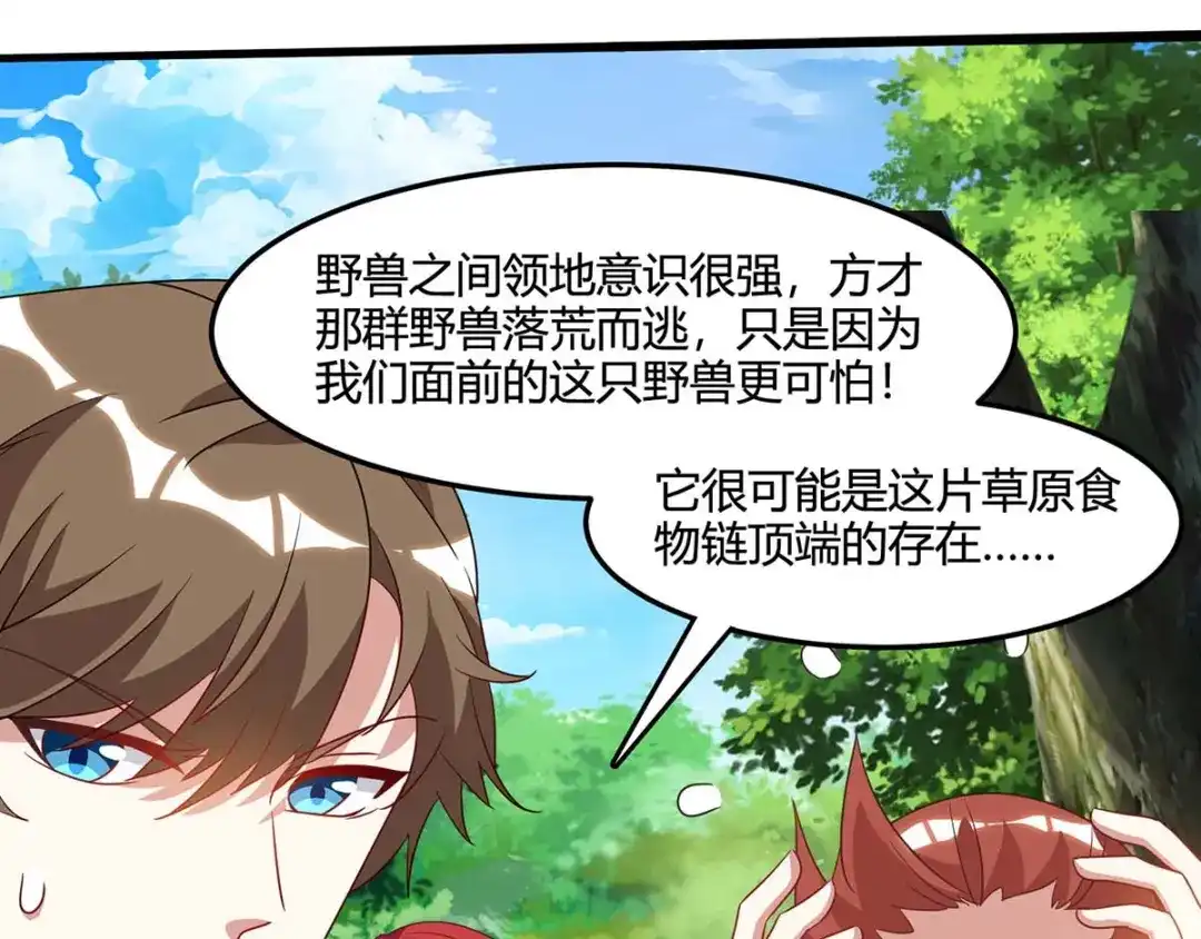 神级透视 第86话 出虎穴 入狼窝 第73页