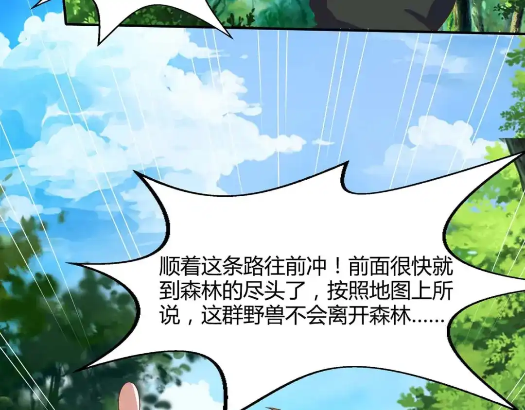 神级透视 第86话 出虎穴 入狼窝 第27页