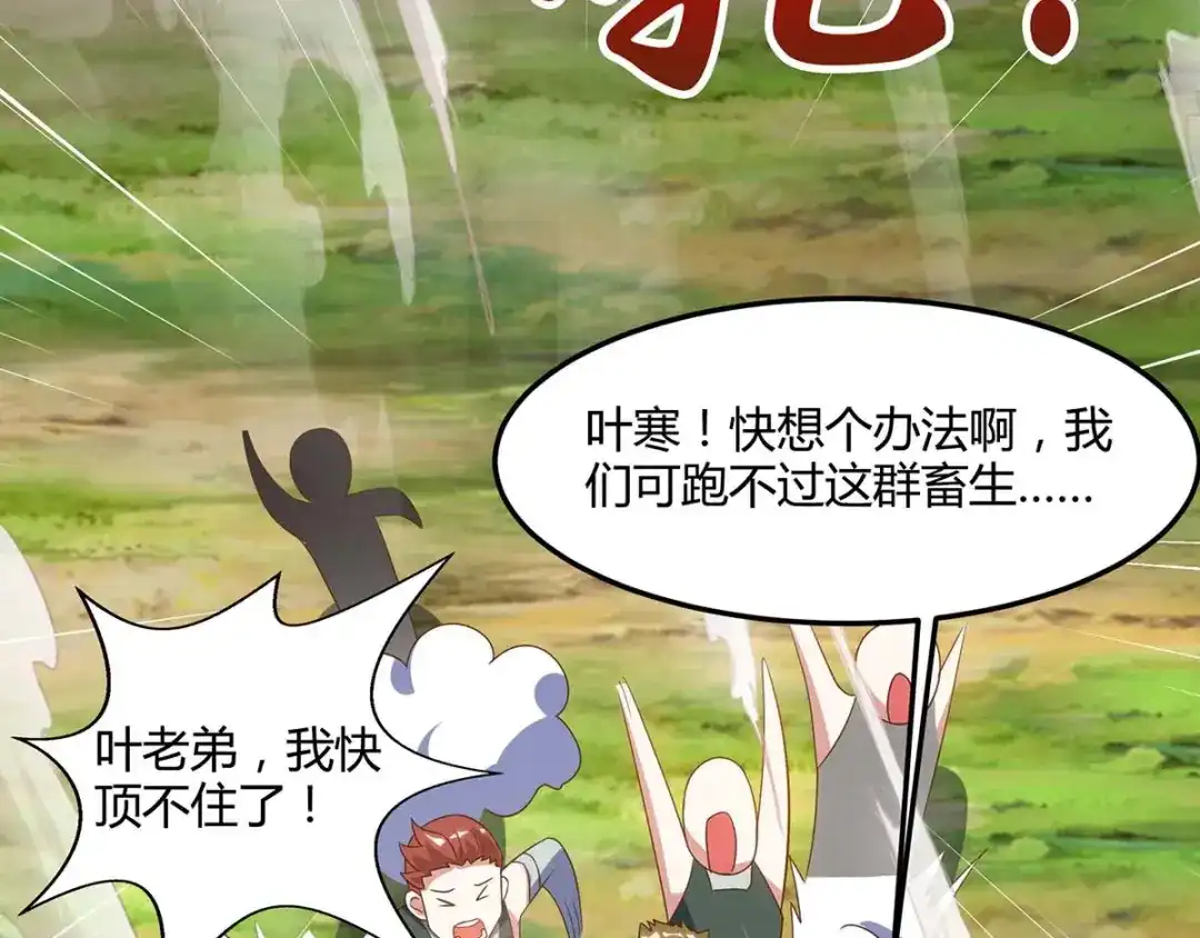 神级透视 第86话 出虎穴 入狼窝 第23页