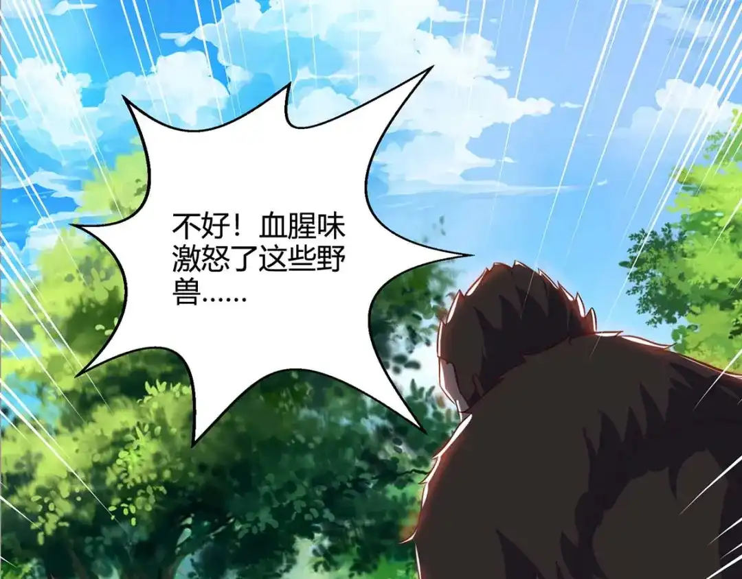 神级透视 第86话 出虎穴 入狼窝 第54页