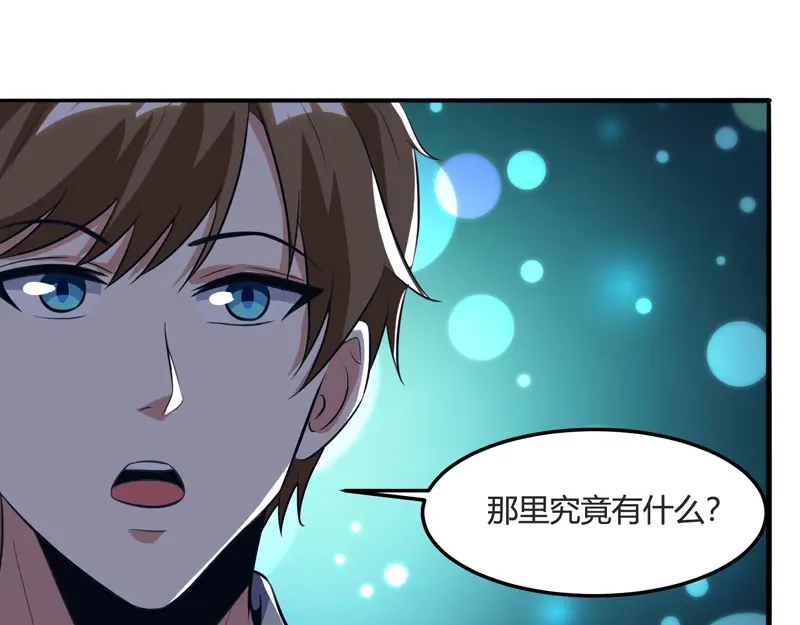 神级透视 第87话 找到矿脉 第32页