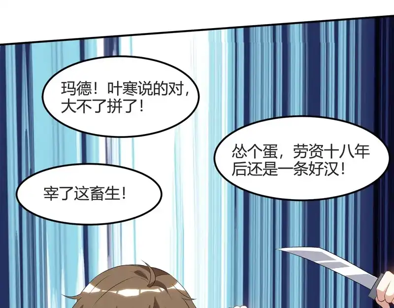 神级透视 第87话 找到矿脉 第4页