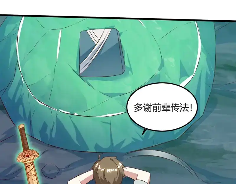 神级透视 第87话 找到矿脉 第56页