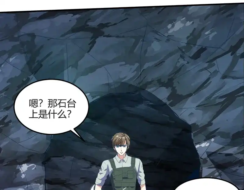 神级透视 第87话 找到矿脉 第48页