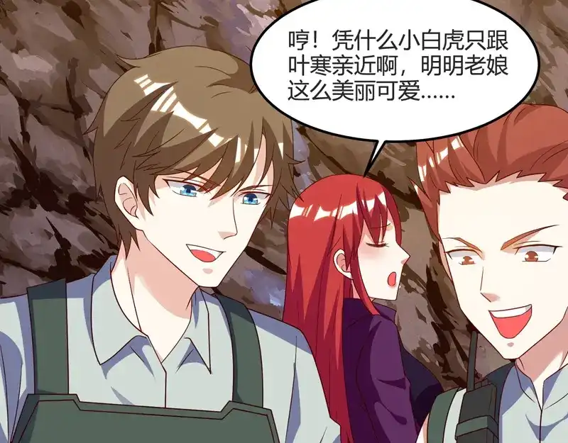 神级透视 第87话 找到矿脉 第15页