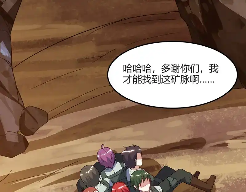 神级透视 第87话 找到矿脉 第65页