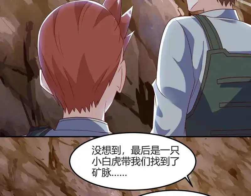 神级透视 第87话 找到矿脉 第14页