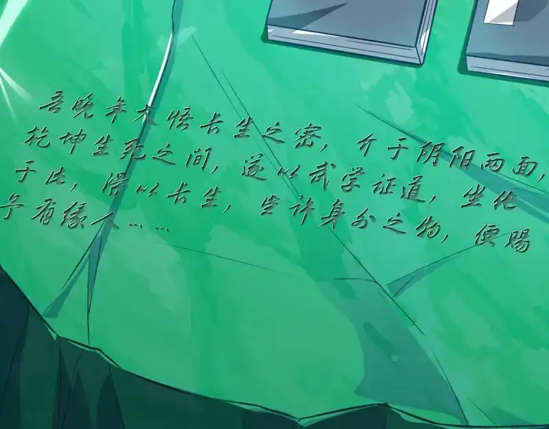 神级透视 第87话 找到矿脉 第52页