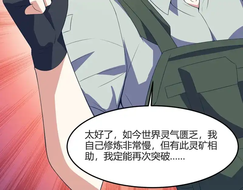 神级透视 第87话 找到矿脉 第46页