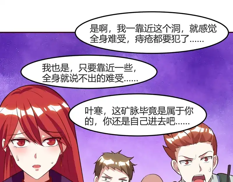 神级透视 第87话 找到矿脉 第22页