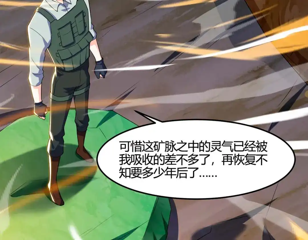 神级透视 第88话 全靠你了 第20页