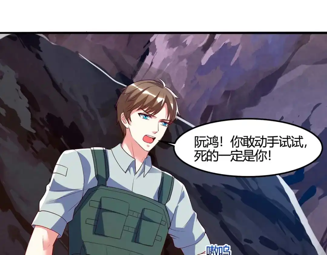 神级透视 第88话 全靠你了 第41页