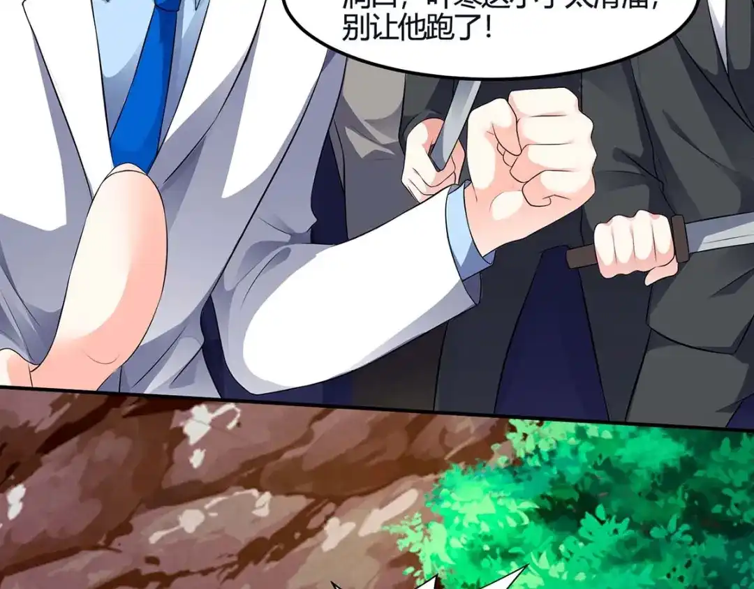 神级透视 第88话 全靠你了 第8页