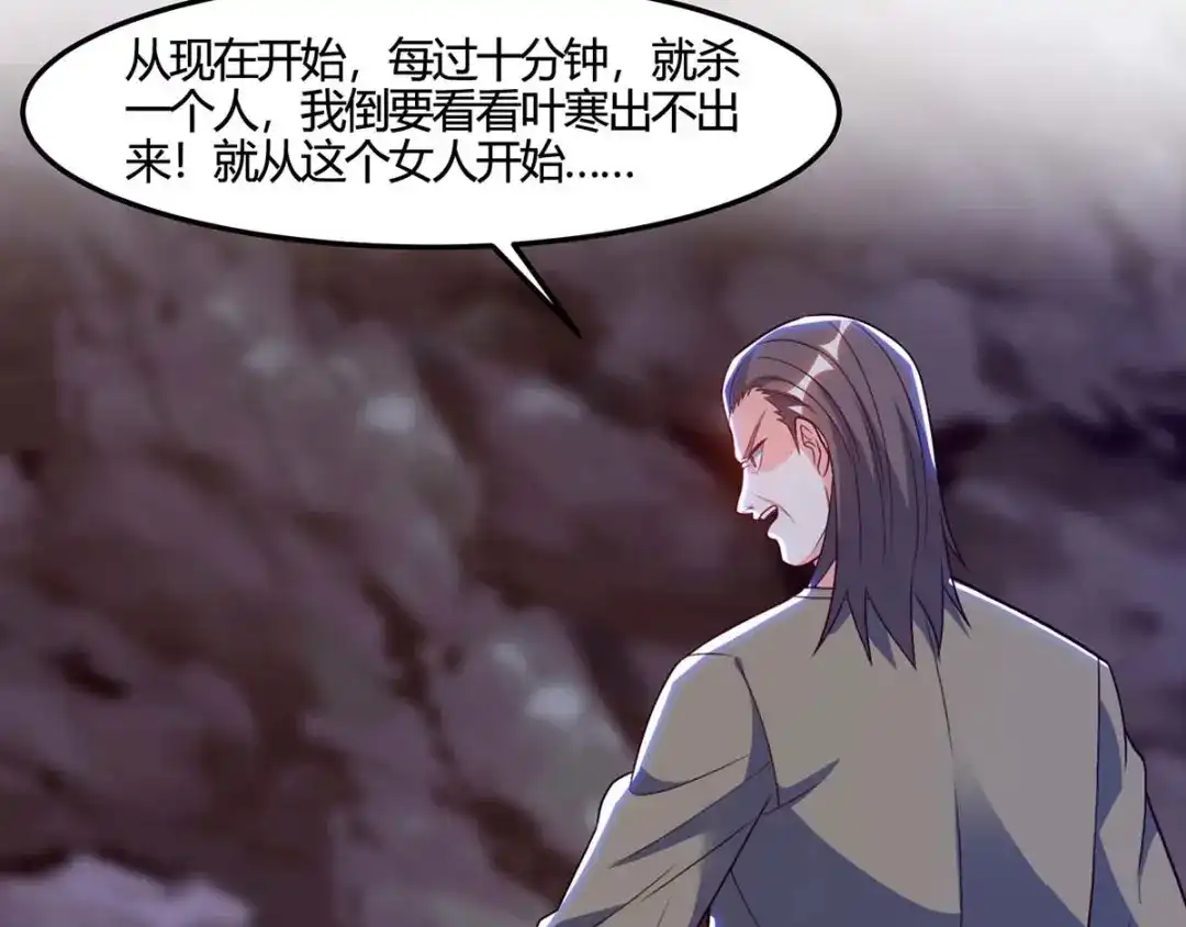 神级透视 第88话 全靠你了 第35页