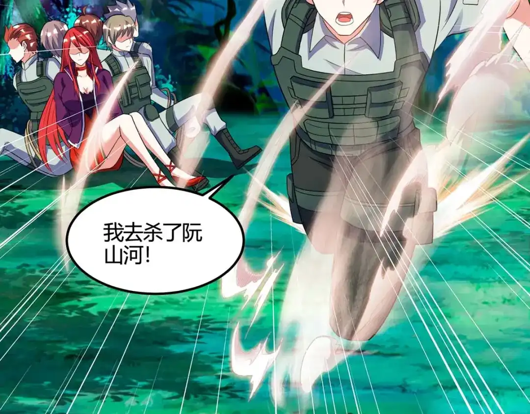 神级透视 第88话 全靠你了 第73页