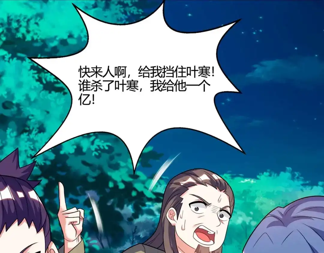 神级透视 第88话 全靠你了 第75页