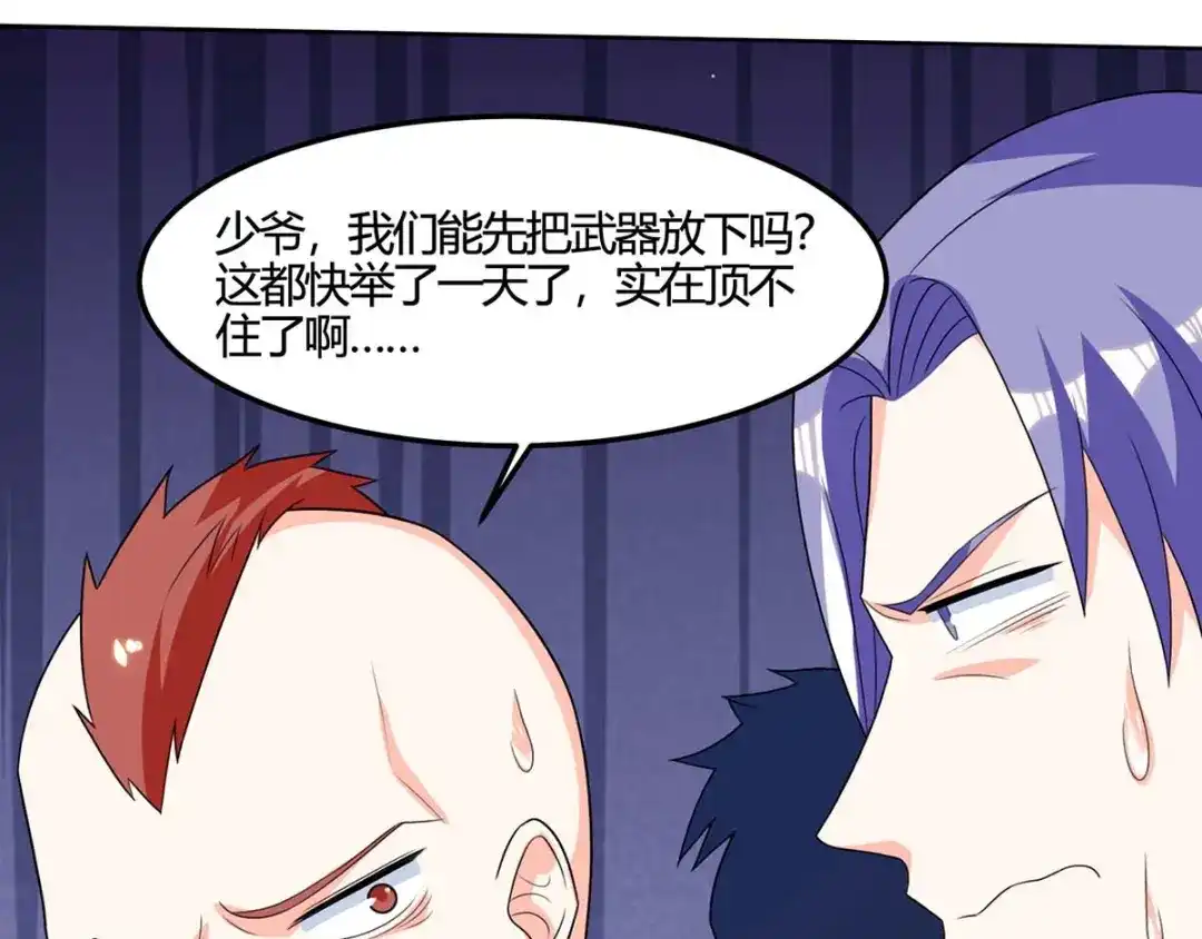 神级透视 第88话 全靠你了 第29页