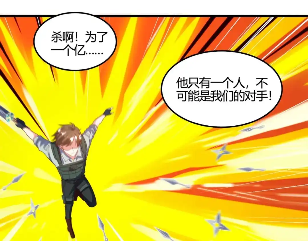 神级透视 第88话 全靠你了 第78页