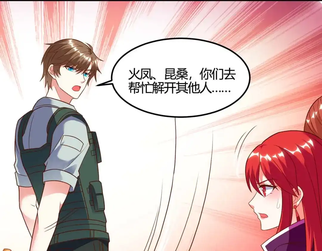 神级透视 第88话 全靠你了 第69页