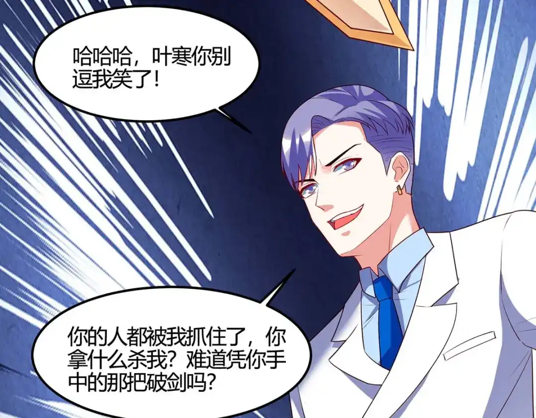 神级透视 第88话 全靠你了 第43页