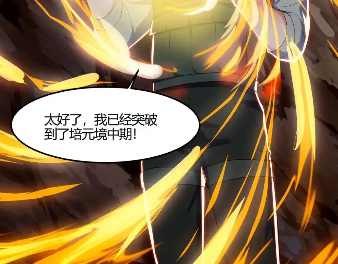 神级透视 第88话 全靠你了 第16页