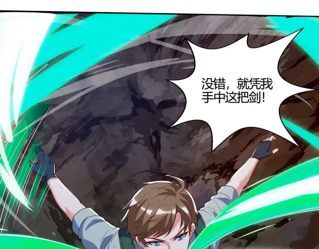 神级透视 第88话 全靠你了 第46页