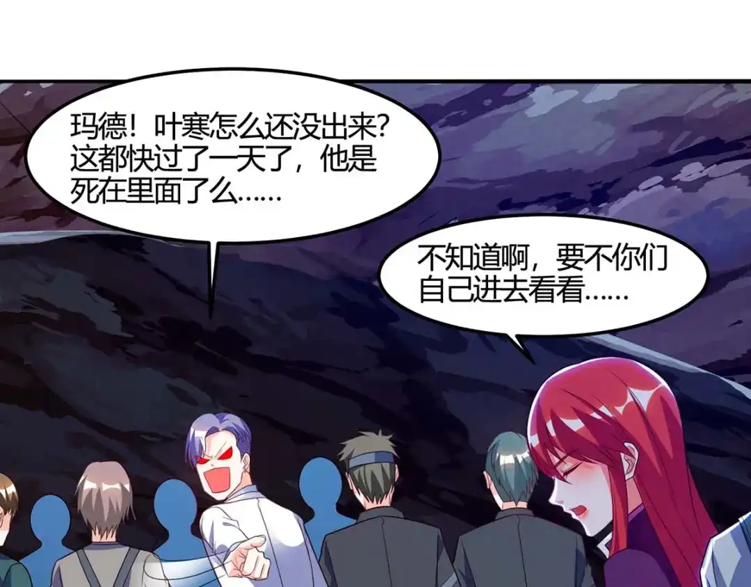 神级透视 第88话 全靠你了 第32页