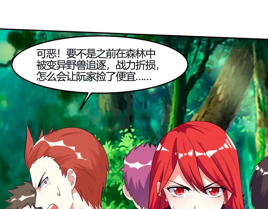 神级透视 第88话 全靠你了 第1页