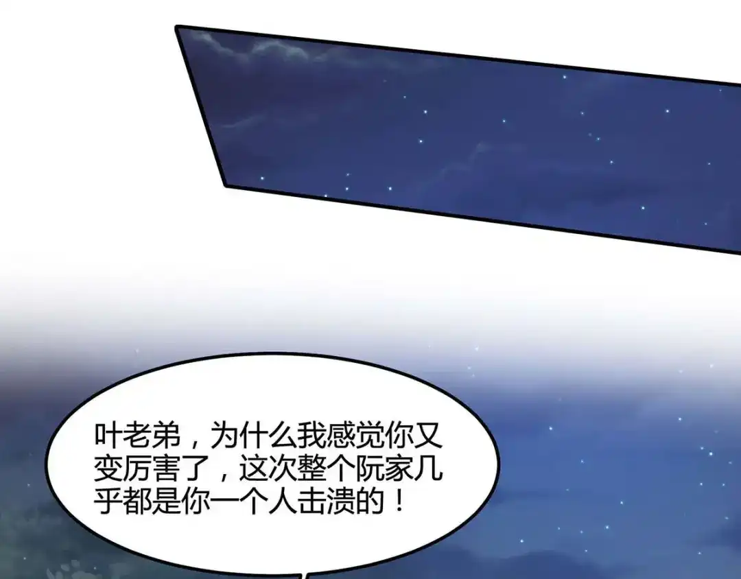 神级透视 第89话 劫机 第14页