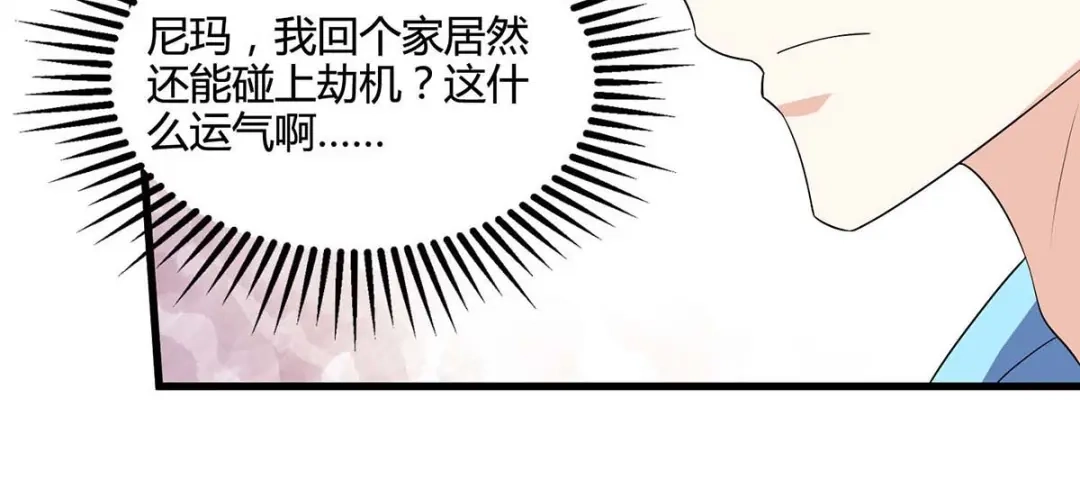 神级透视 第89话 劫机 第69页