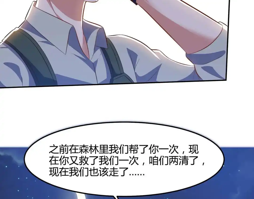 神级透视 第89话 劫机 第18页