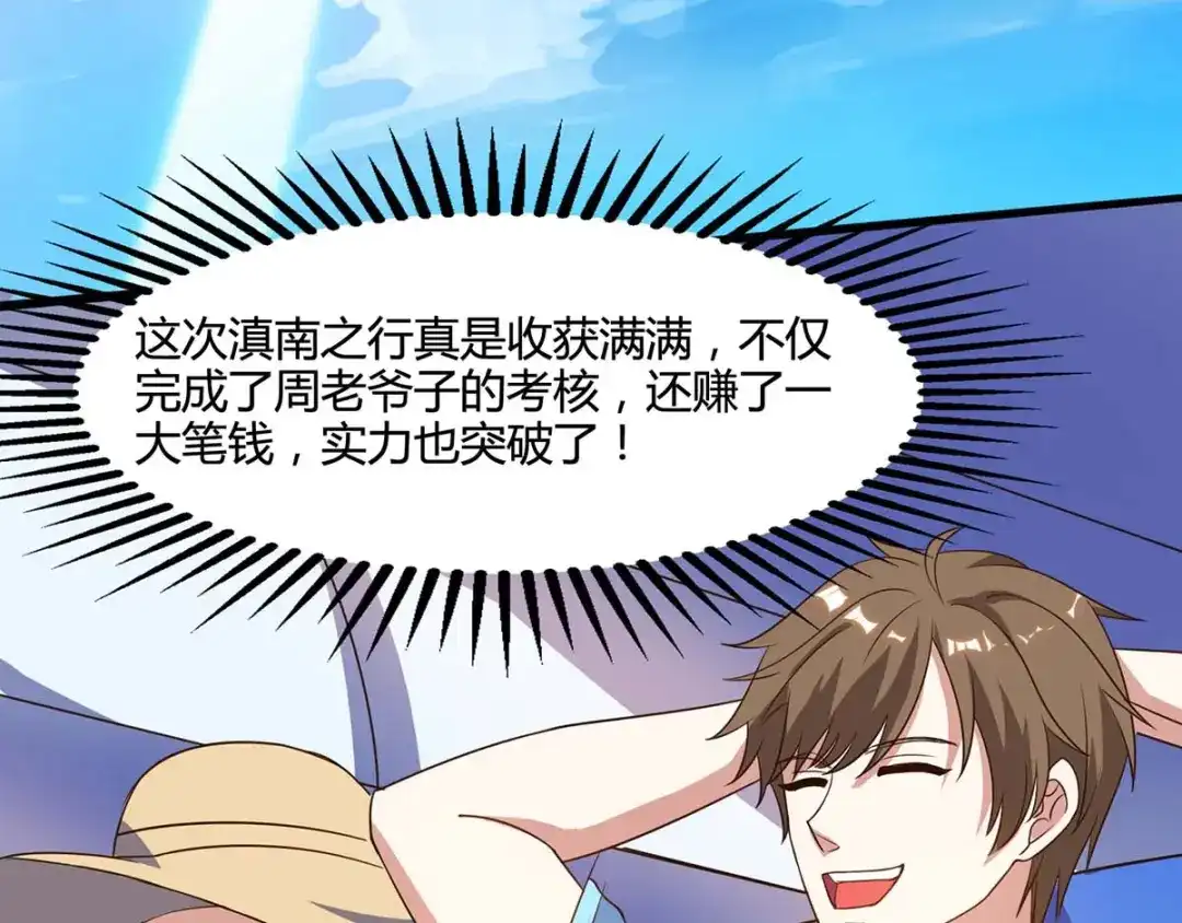 神级透视 第89话 劫机 第40页