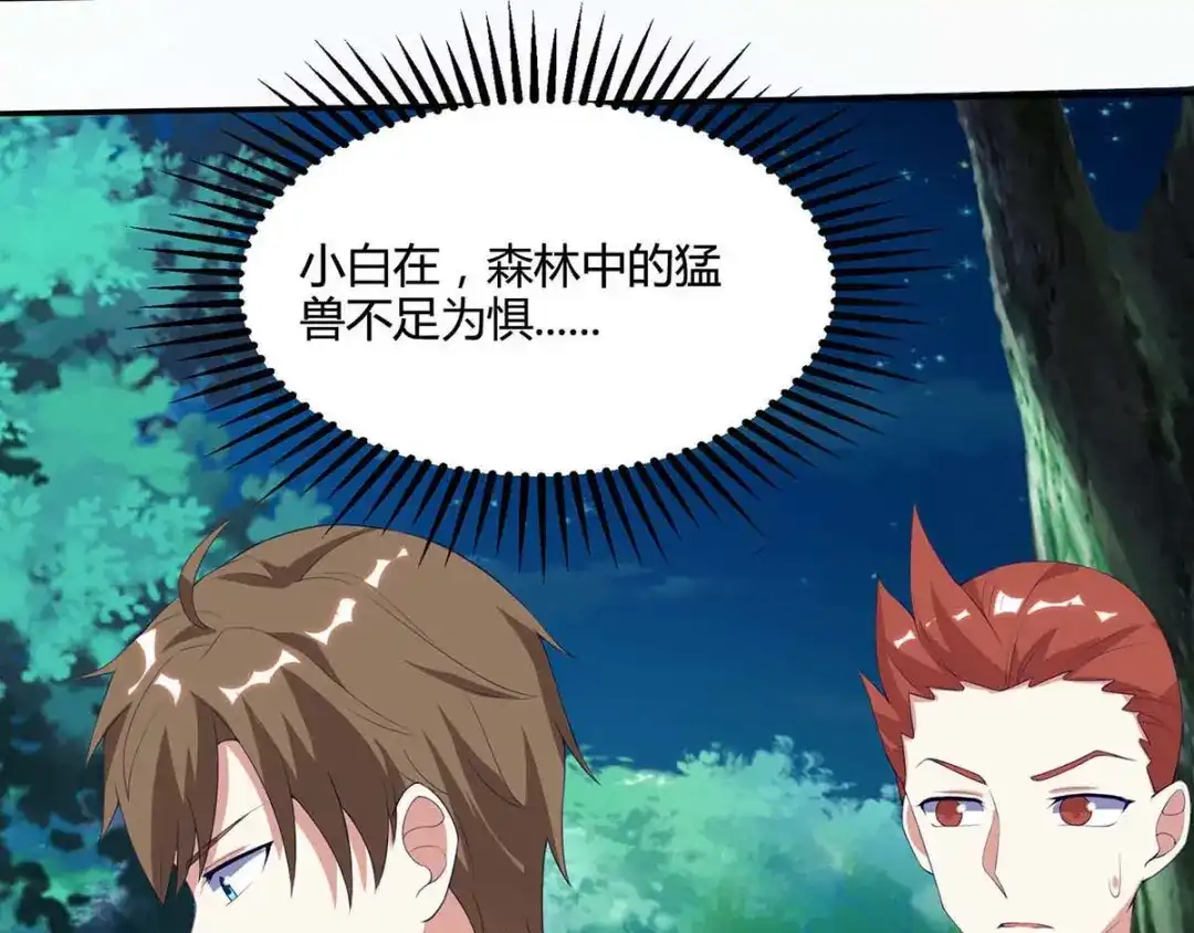 神级透视 第89话 劫机 第29页