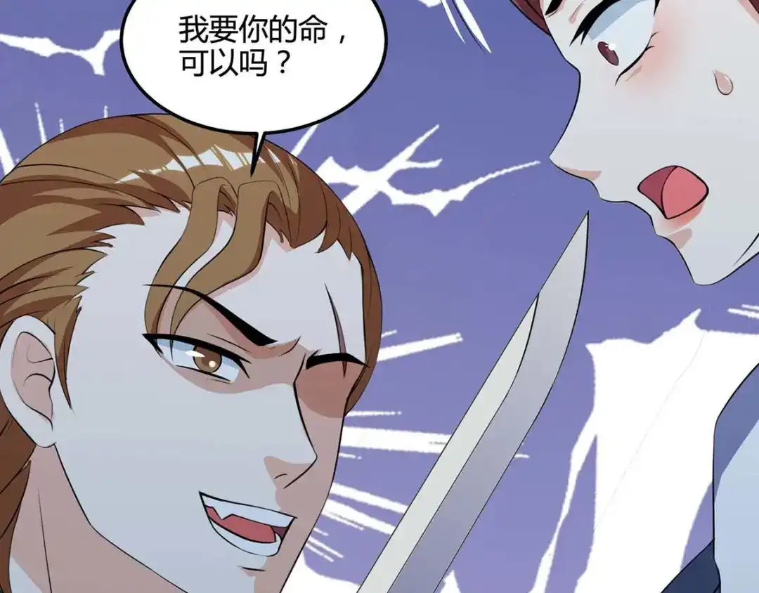 神级透视 第89话 劫机 第54页