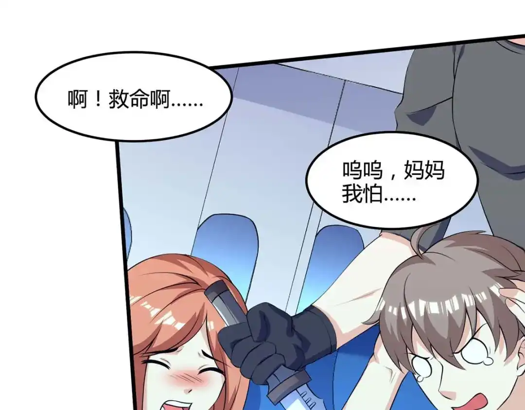 神级透视 第89话 劫机 第61页