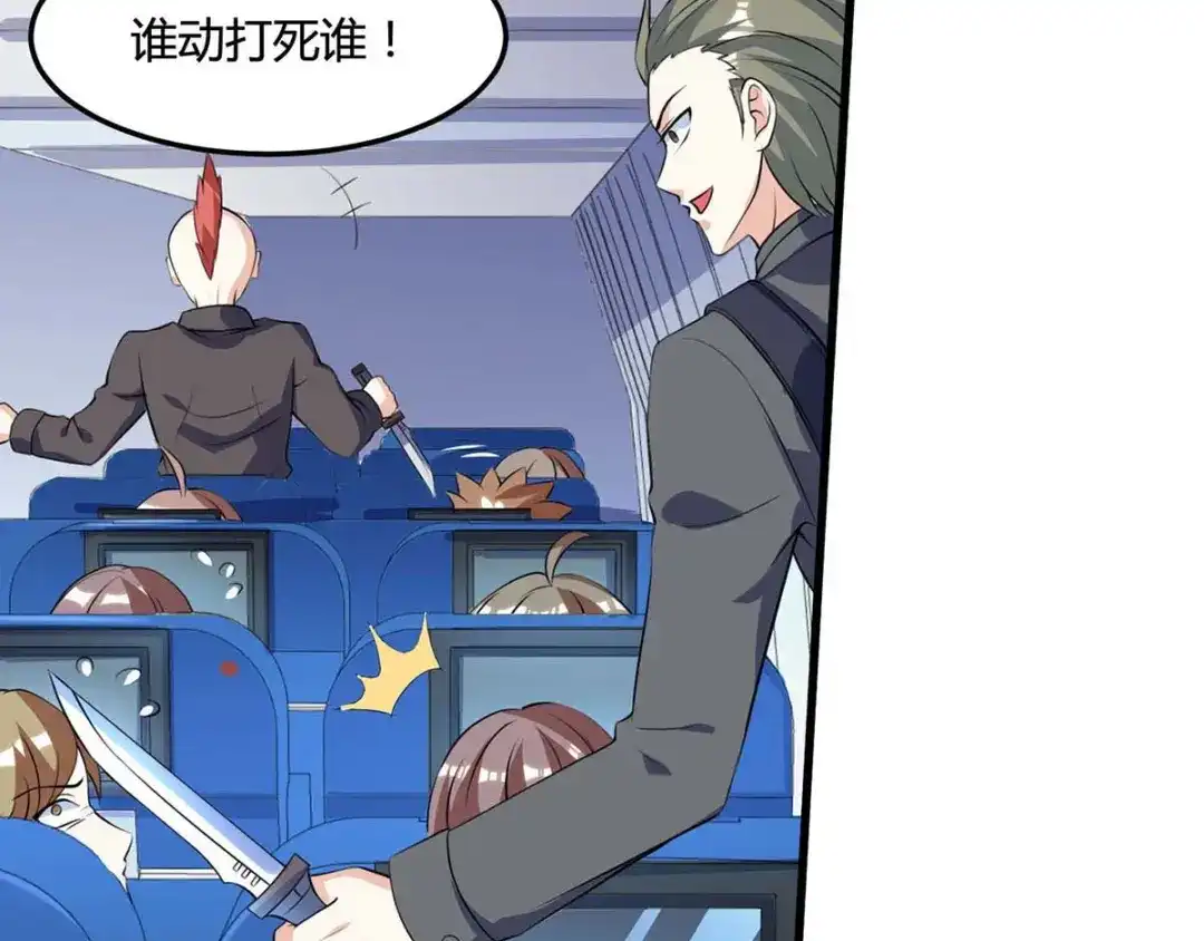 神级透视 第89话 劫机 第59页