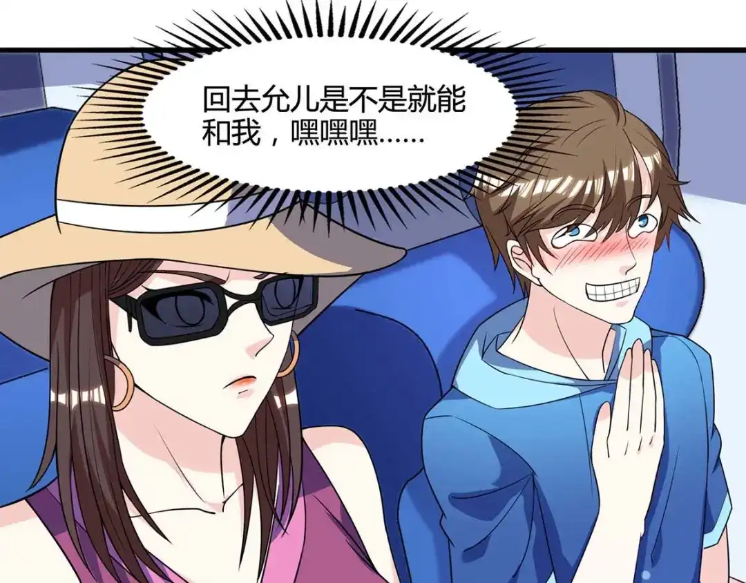 神级透视 第89话 劫机 第43页