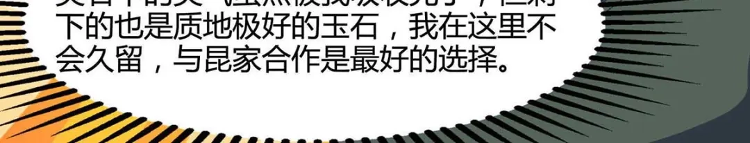 神级透视 第89话 劫机 第32页
