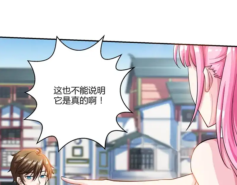 神级透视 第9话 真假青花瓷 第23页