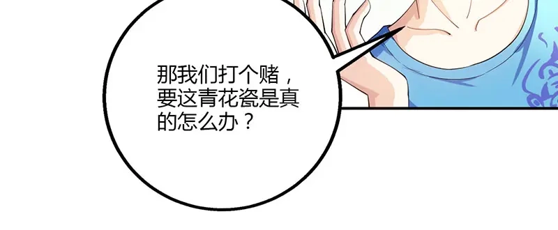 神级透视 第9话 真假青花瓷 第25页