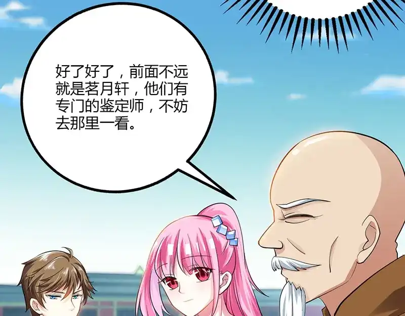 神级透视 第9话 真假青花瓷 第35页