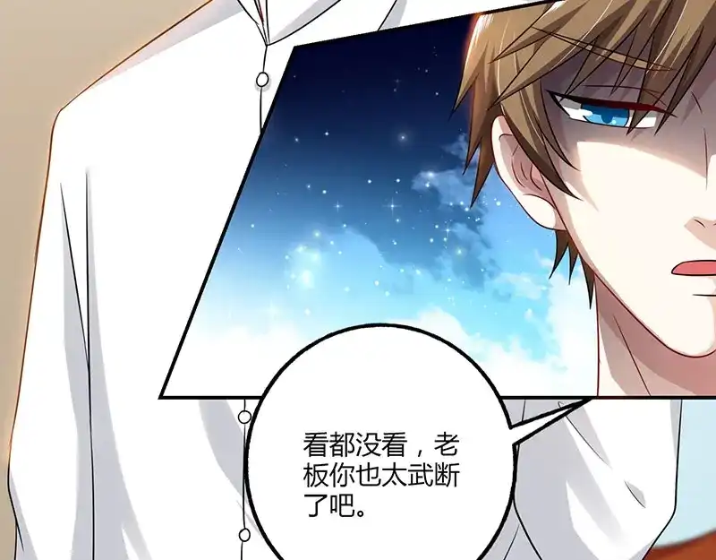 神级透视 第9话 真假青花瓷 第53页