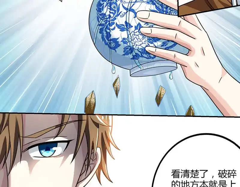 神级透视 第9话 真假青花瓷 第15页
