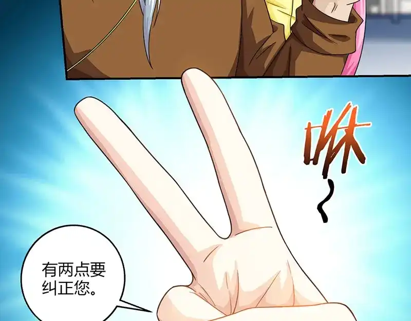 神级透视 第9话 真假青花瓷 第2页