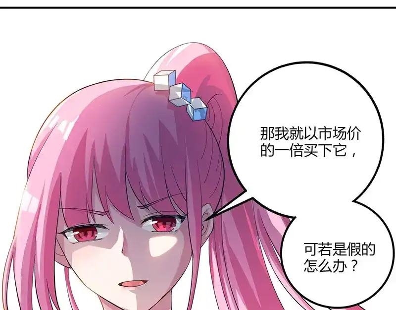 神级透视 第9话 真假青花瓷 第26页