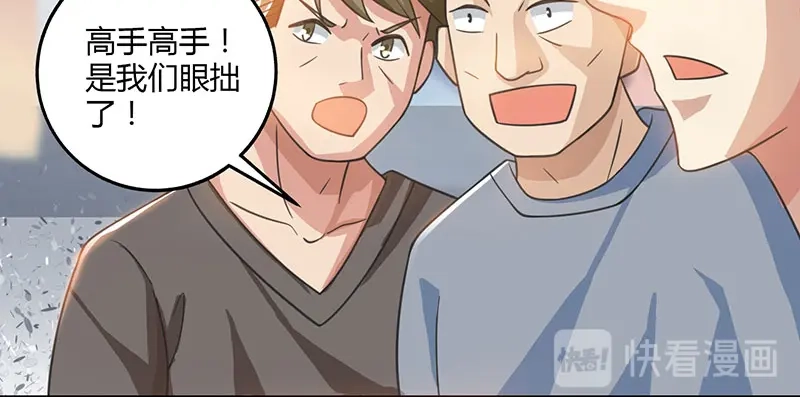 神级透视 第9话 真假青花瓷 第20页