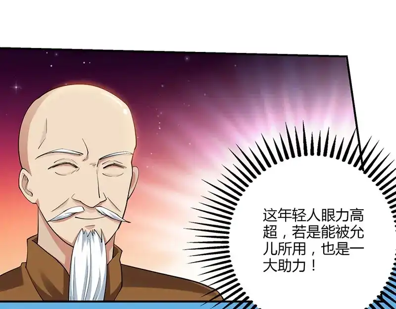 神级透视 第9话 真假青花瓷 第34页