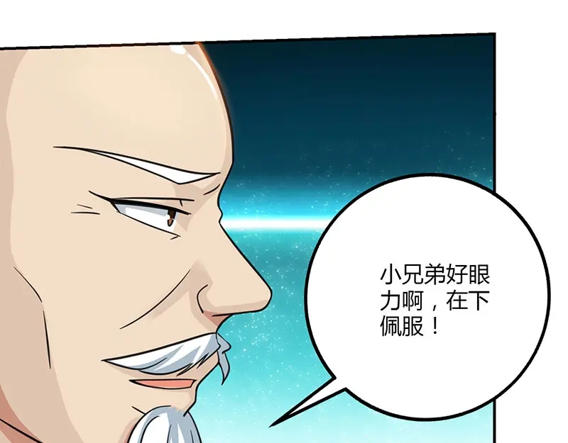 神级透视 第9话 真假青花瓷 第17页