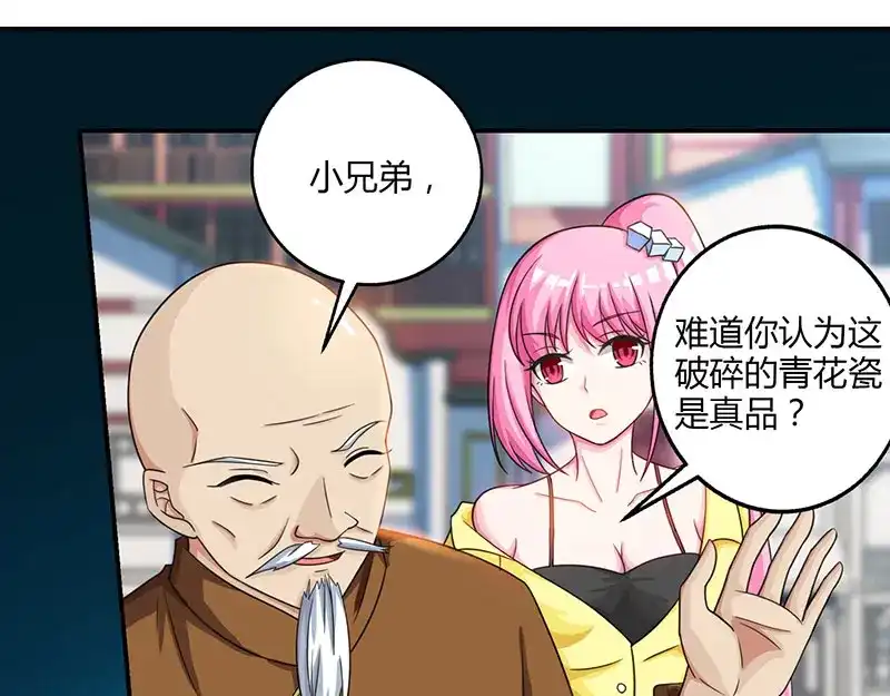 神级透视 第9话 真假青花瓷 第1页