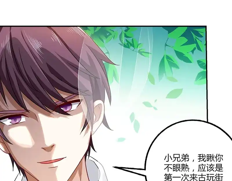 神级透视 第9话 真假青花瓷 第55页